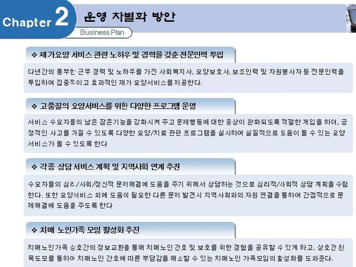행복한 재가장기요양기관 이미지 2