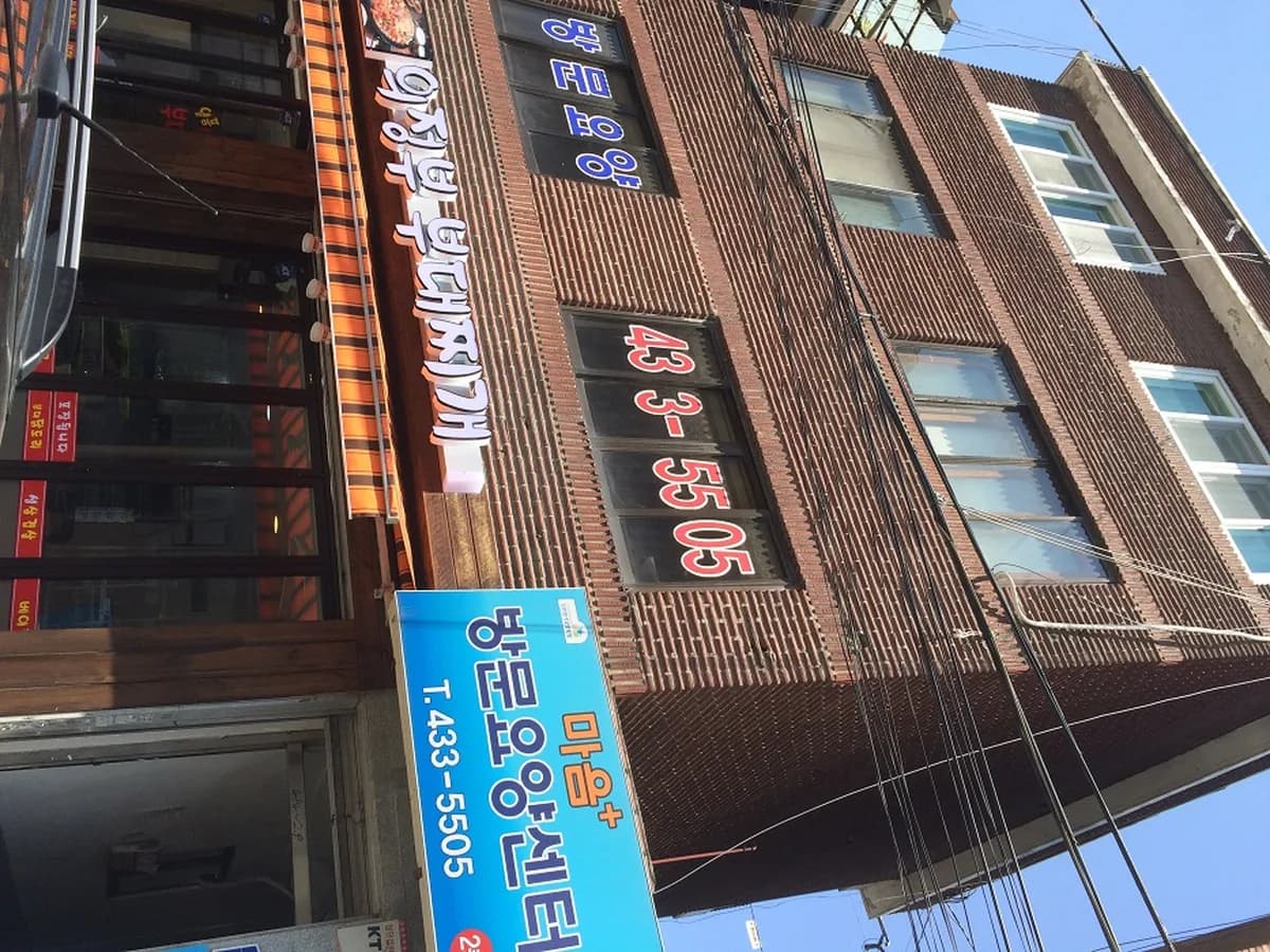 마음플러스 방문요양센터 이미지 1