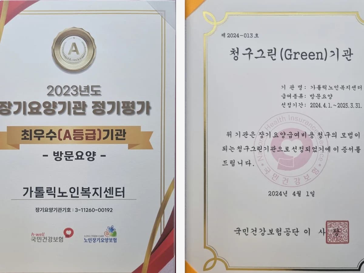가톨릭노인복지센터 이미지 1