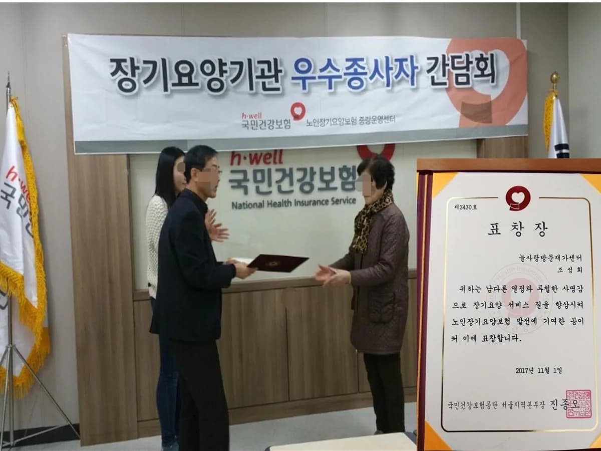늘사랑방문재가센터 이미지 3