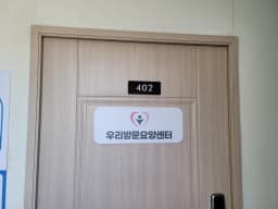 우리방문요양센터