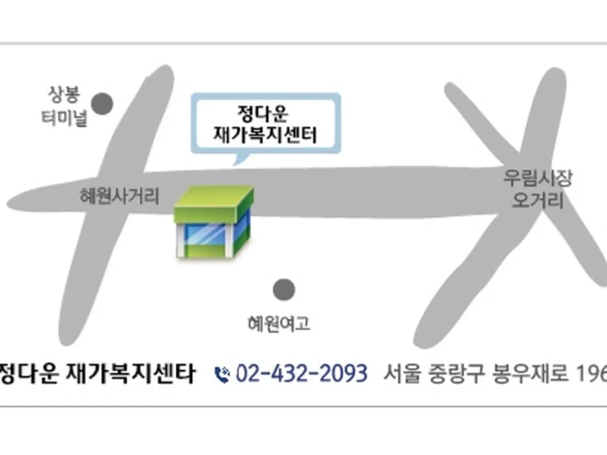정다운재가복지센터 이미지 1