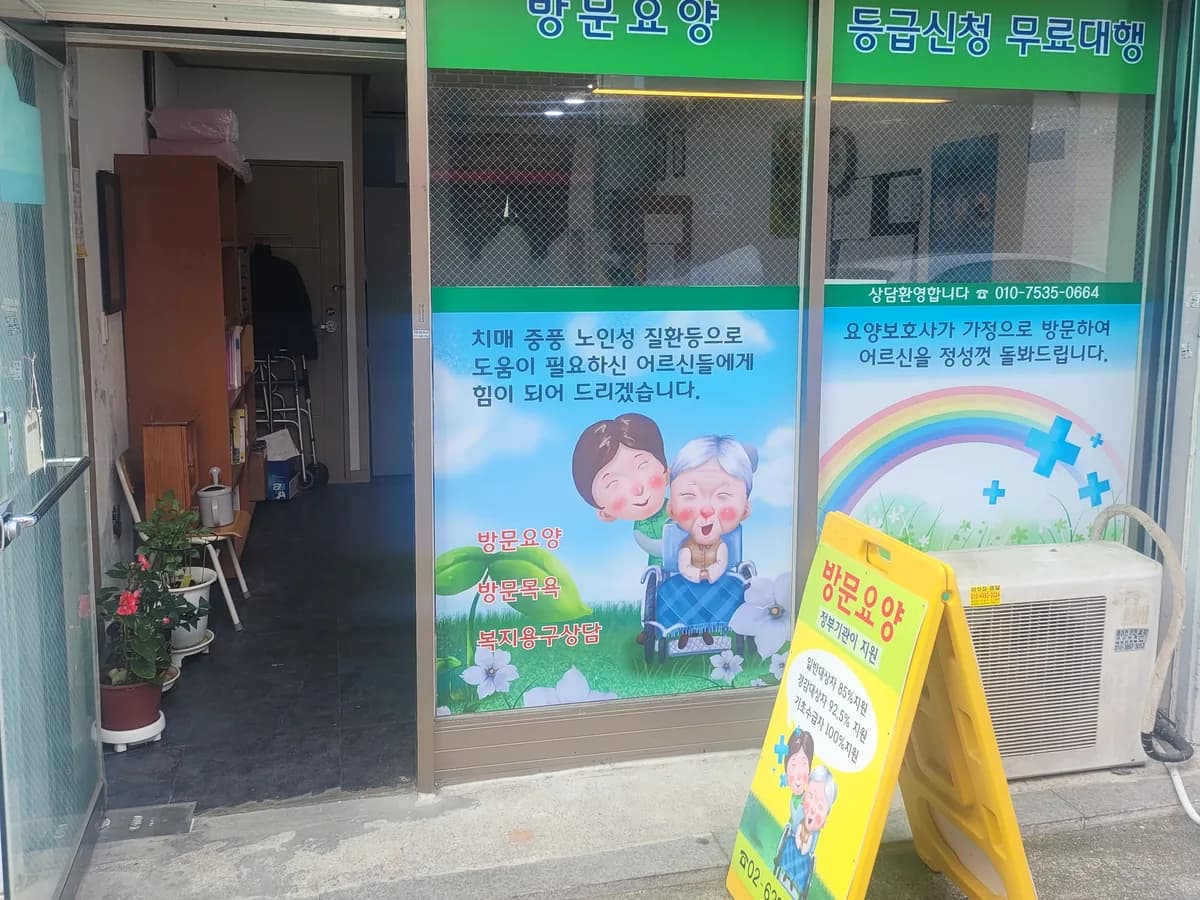 엄마손 재가복지센터 이미지 2