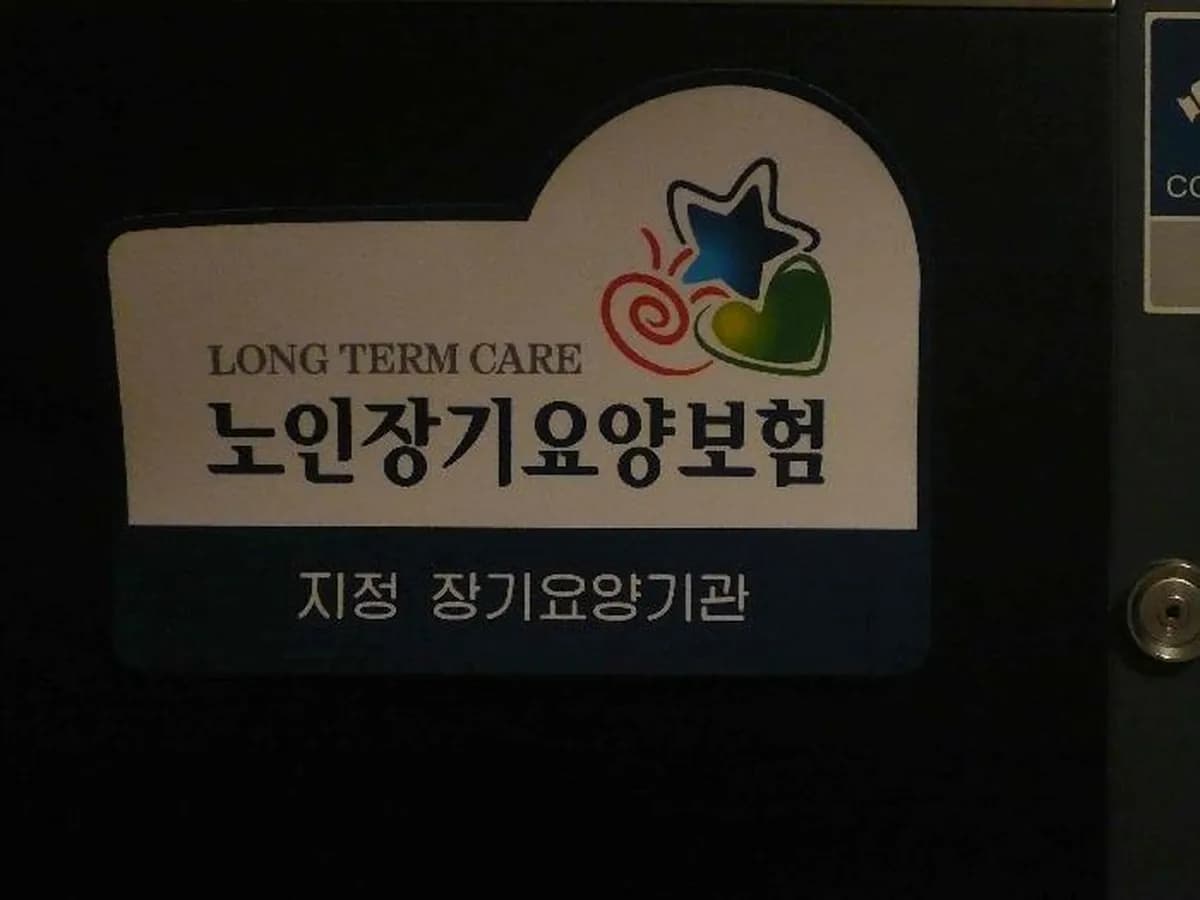섬김노인복지센터 이미지 7