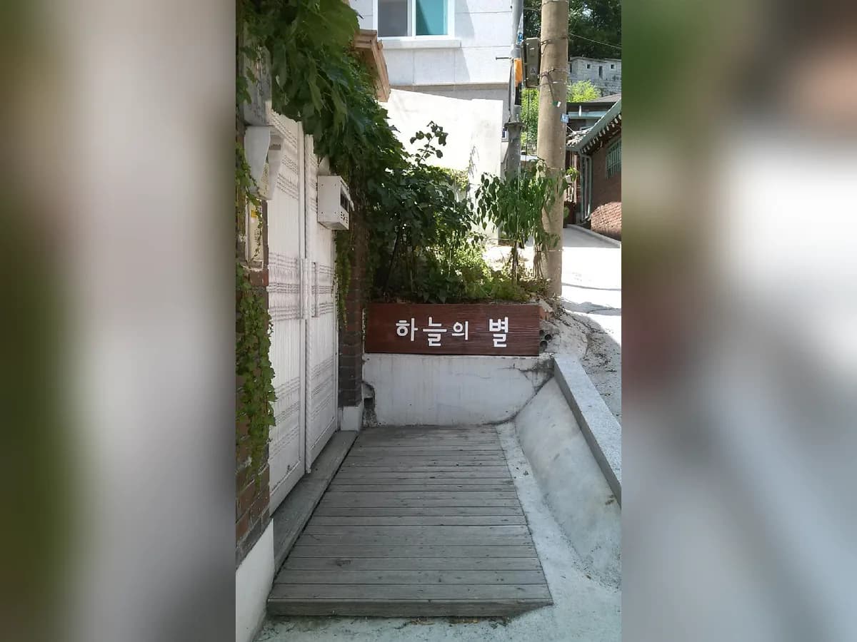 하늘의 별 방문요양센터 이미지 8