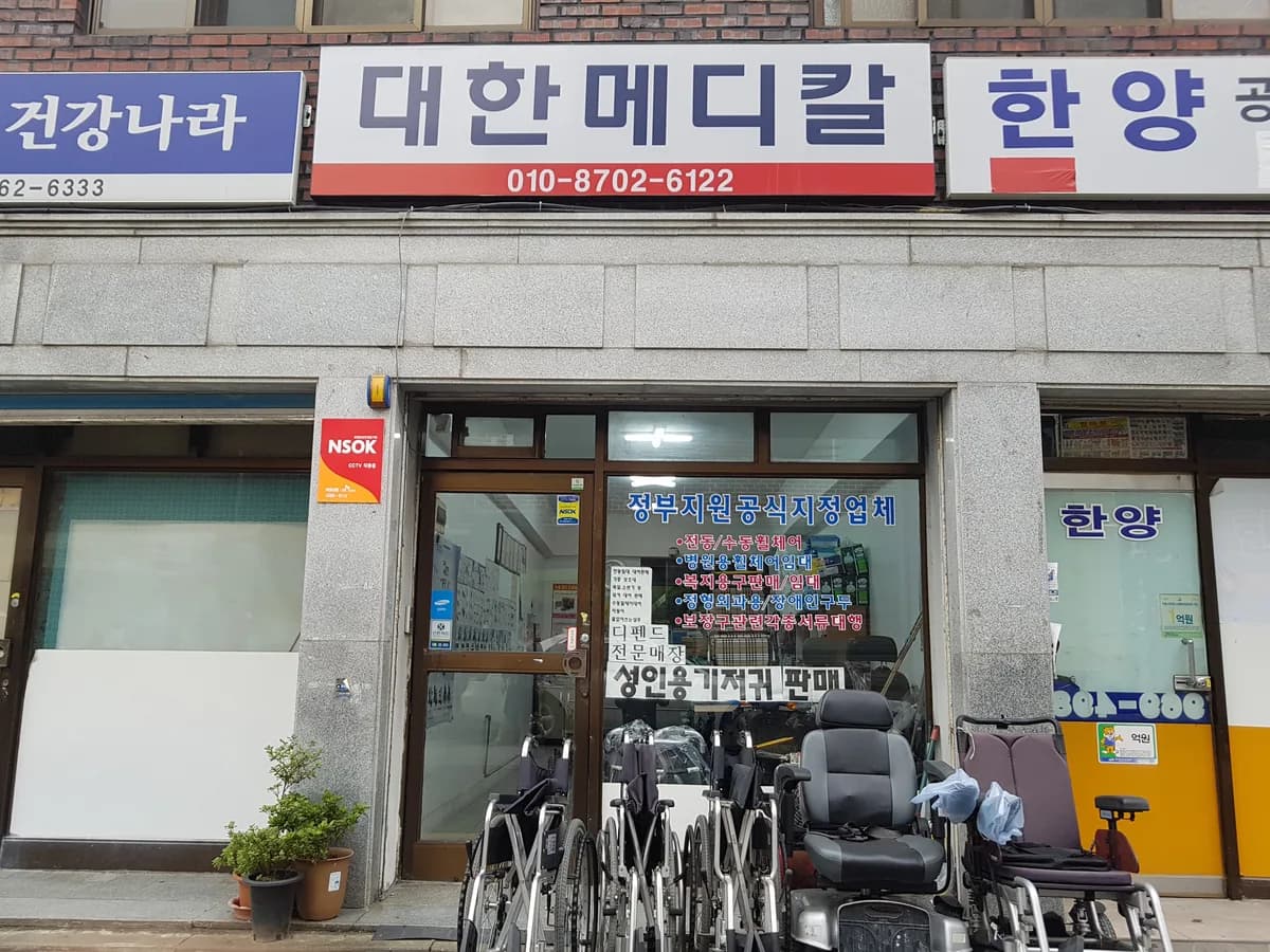 대한메디칼 이미지 6