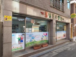 기쁨방문요양센터