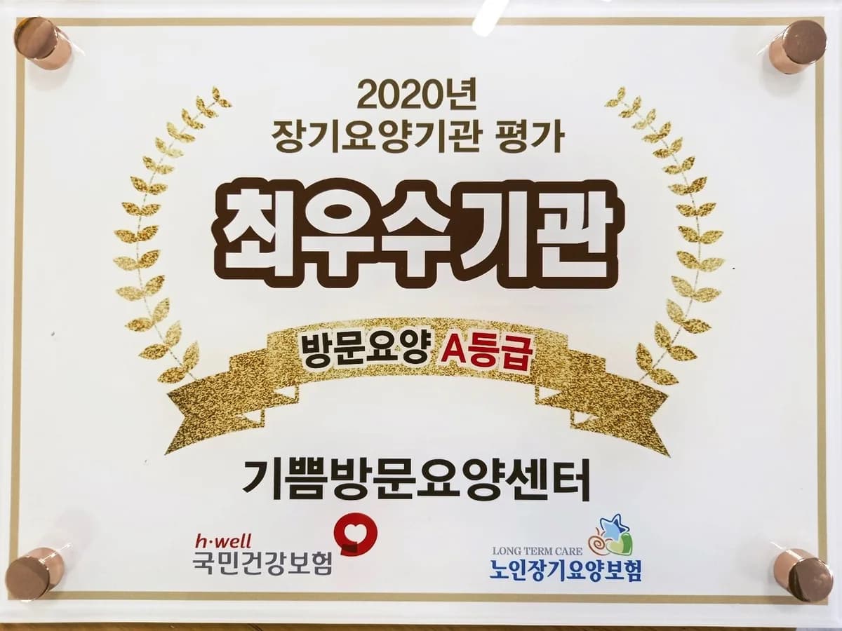 기쁨방문요양센터 이미지 5