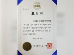 가족같은 노인요양복지센터