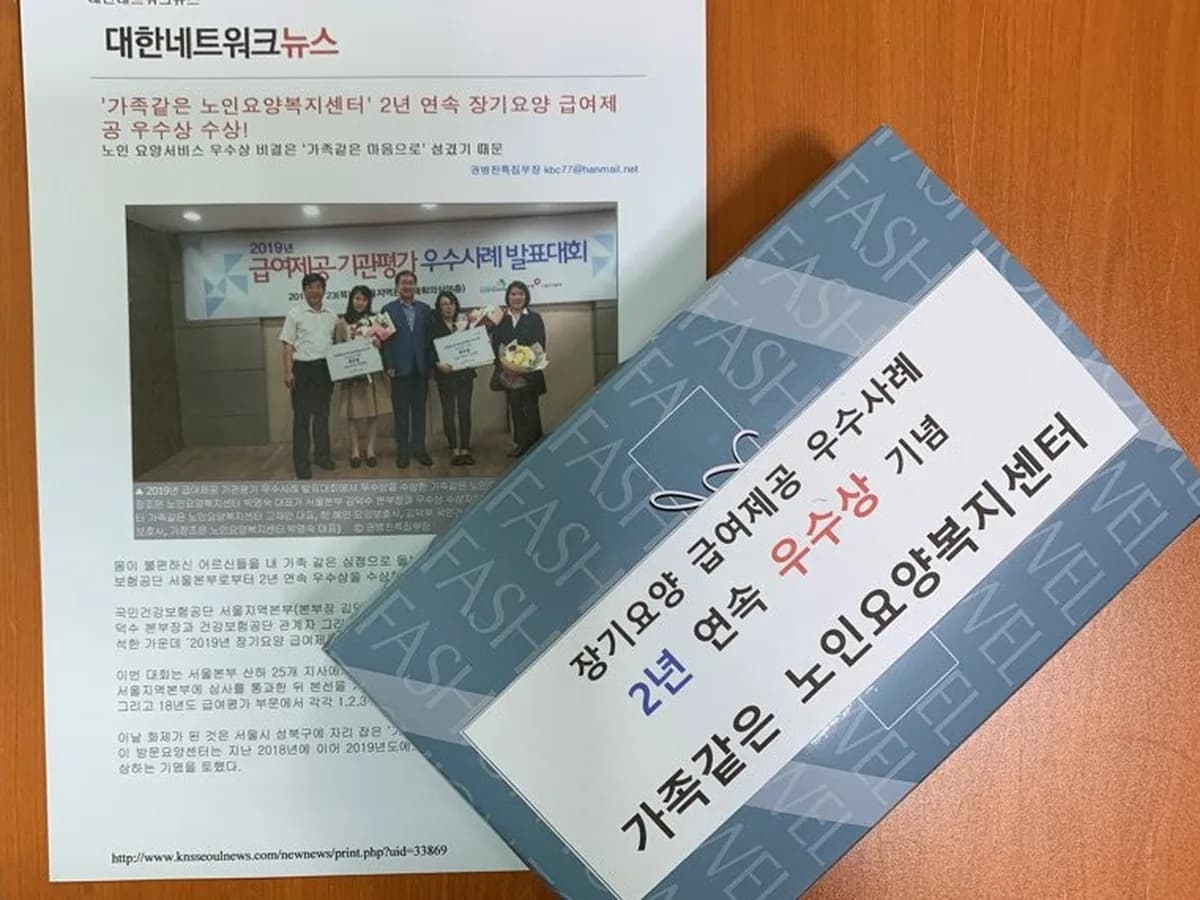가족같은 노인요양복지센터 이미지 8