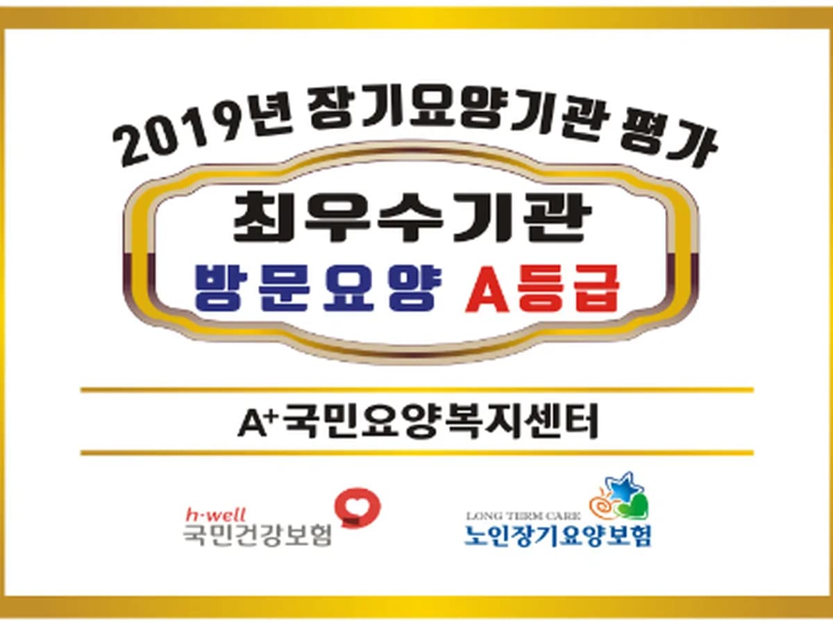 A+국민요양복지센터 이미지 7