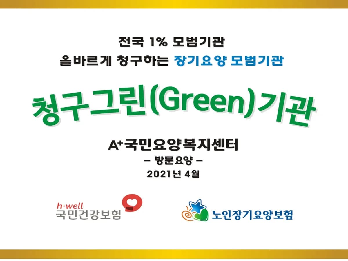 A+국민요양복지센터 이미지 8