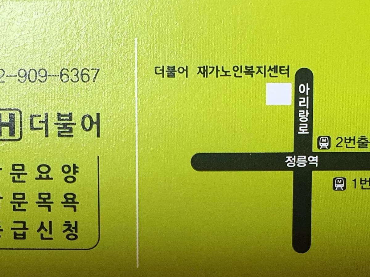 더불어재가노인복지센터 이미지 3