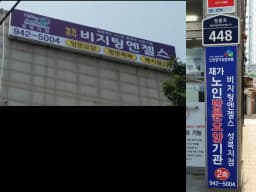 (A)비지팅엔젤스 성북지점