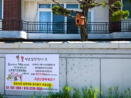 늘봄방문요양센터