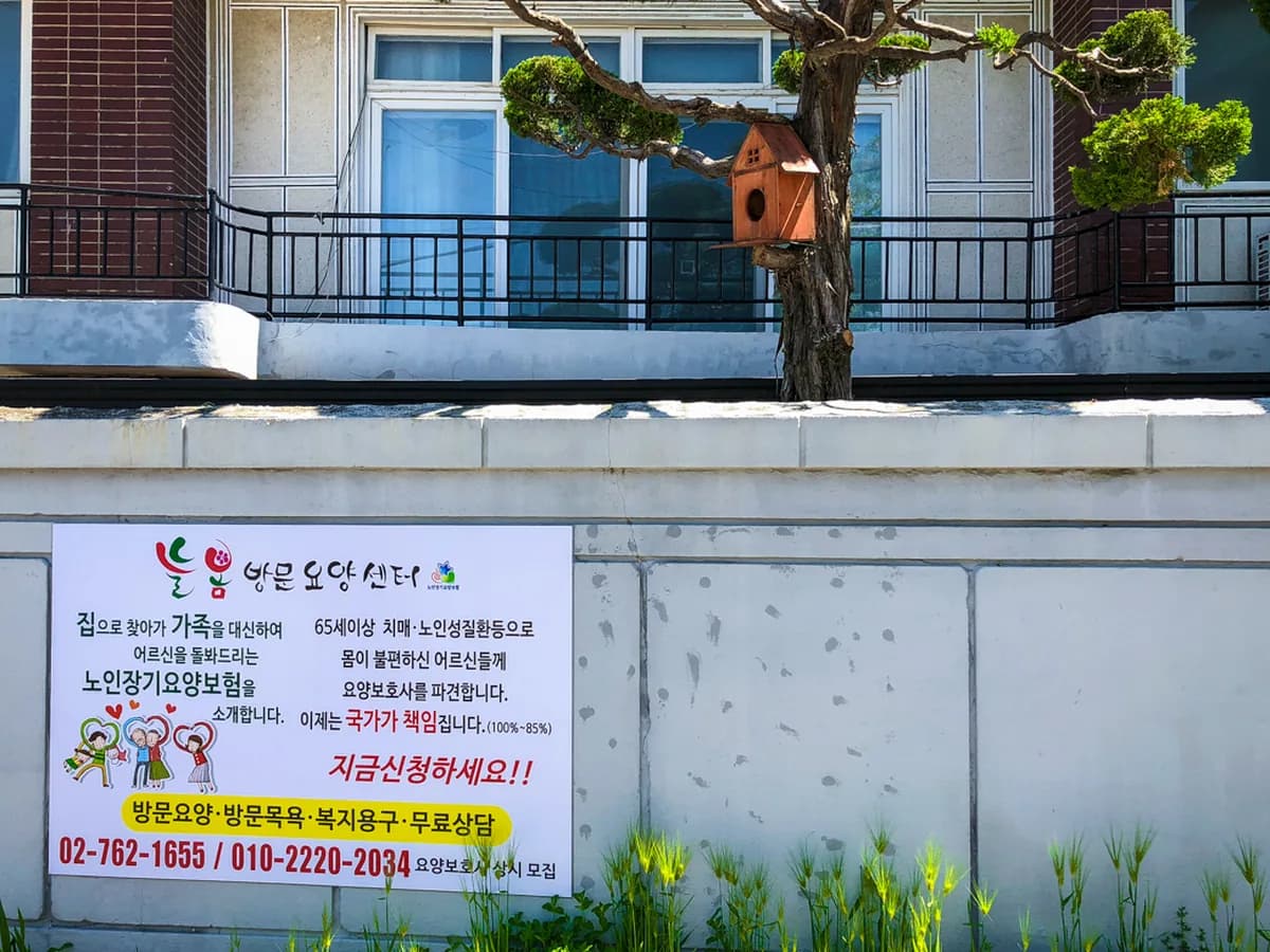 늘봄방문요양센터 이미지 1