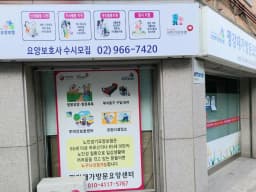 평강재가방문요양센터