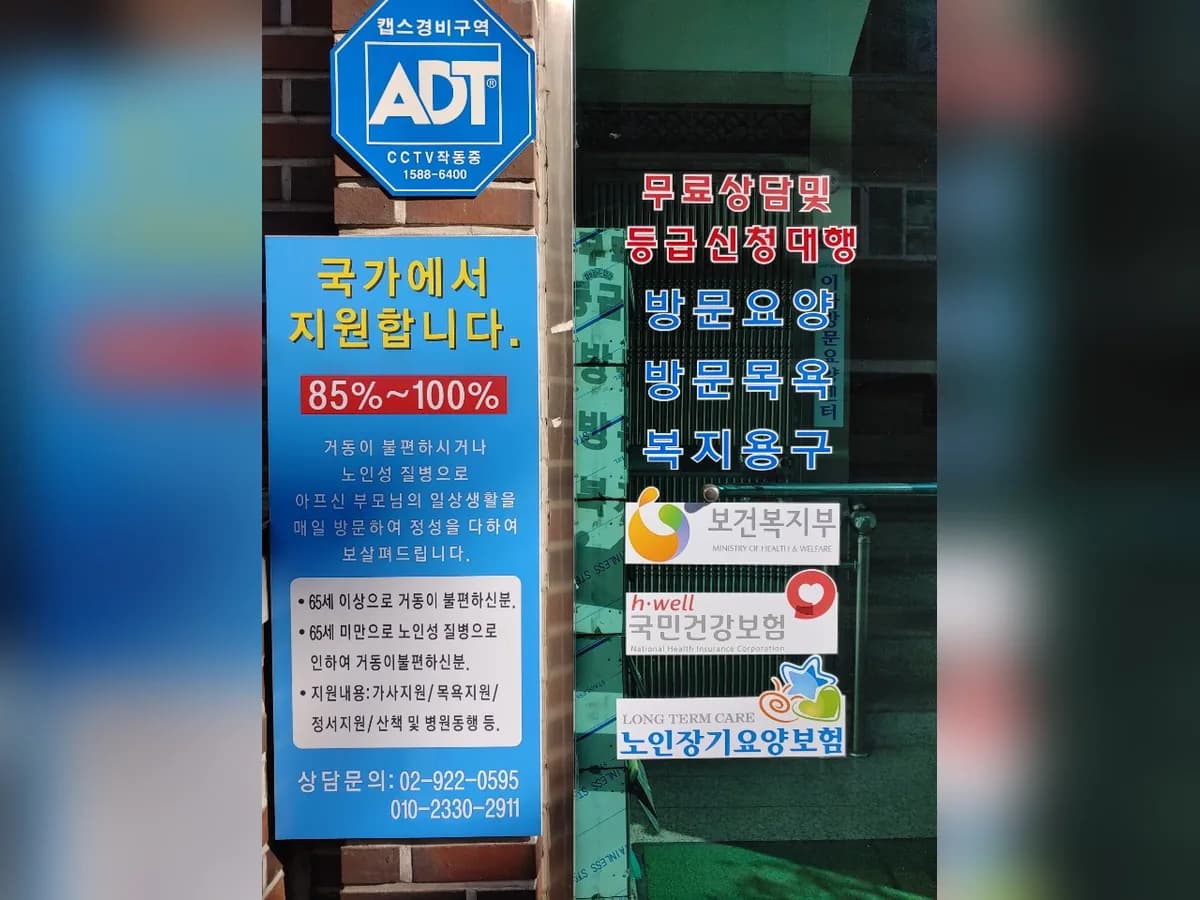 이화방문요양센터 이미지 4