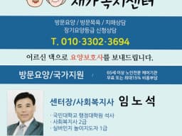 가족처럼재가복지센터