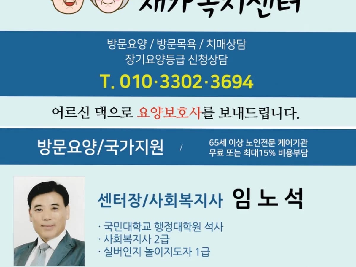 가족처럼재가복지센터 이미지 1