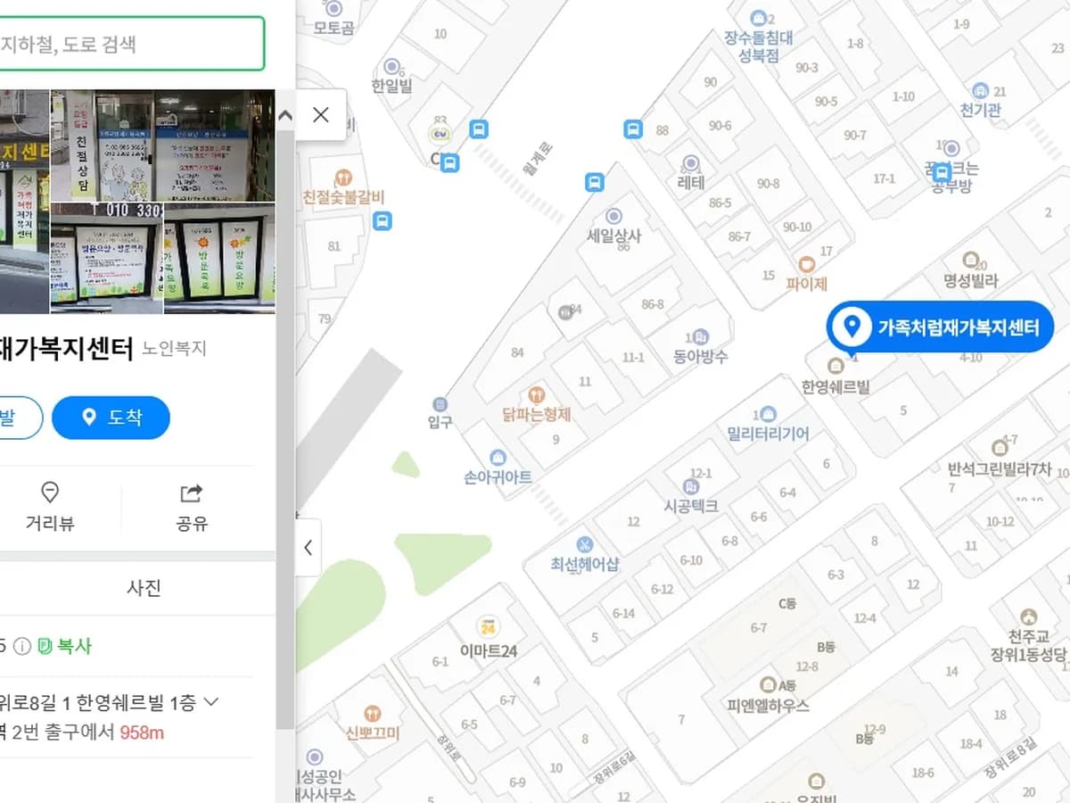 가족처럼재가복지센터 이미지 2