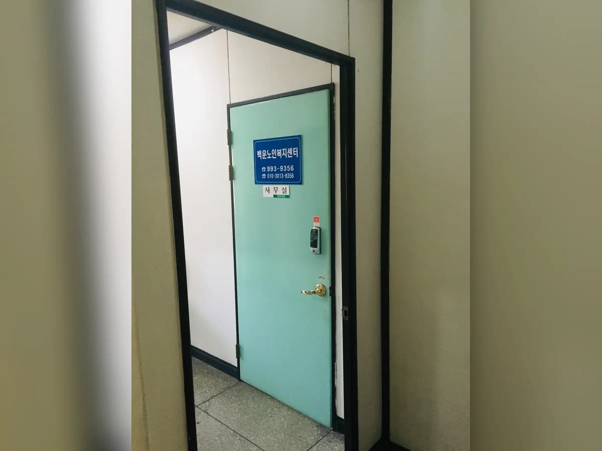 백운재가요양센터 이미지 3