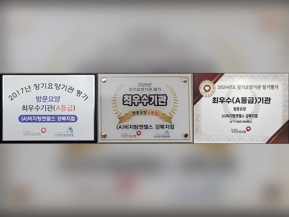 (A)비지팅엔젤스 강북지점 이미지 1
