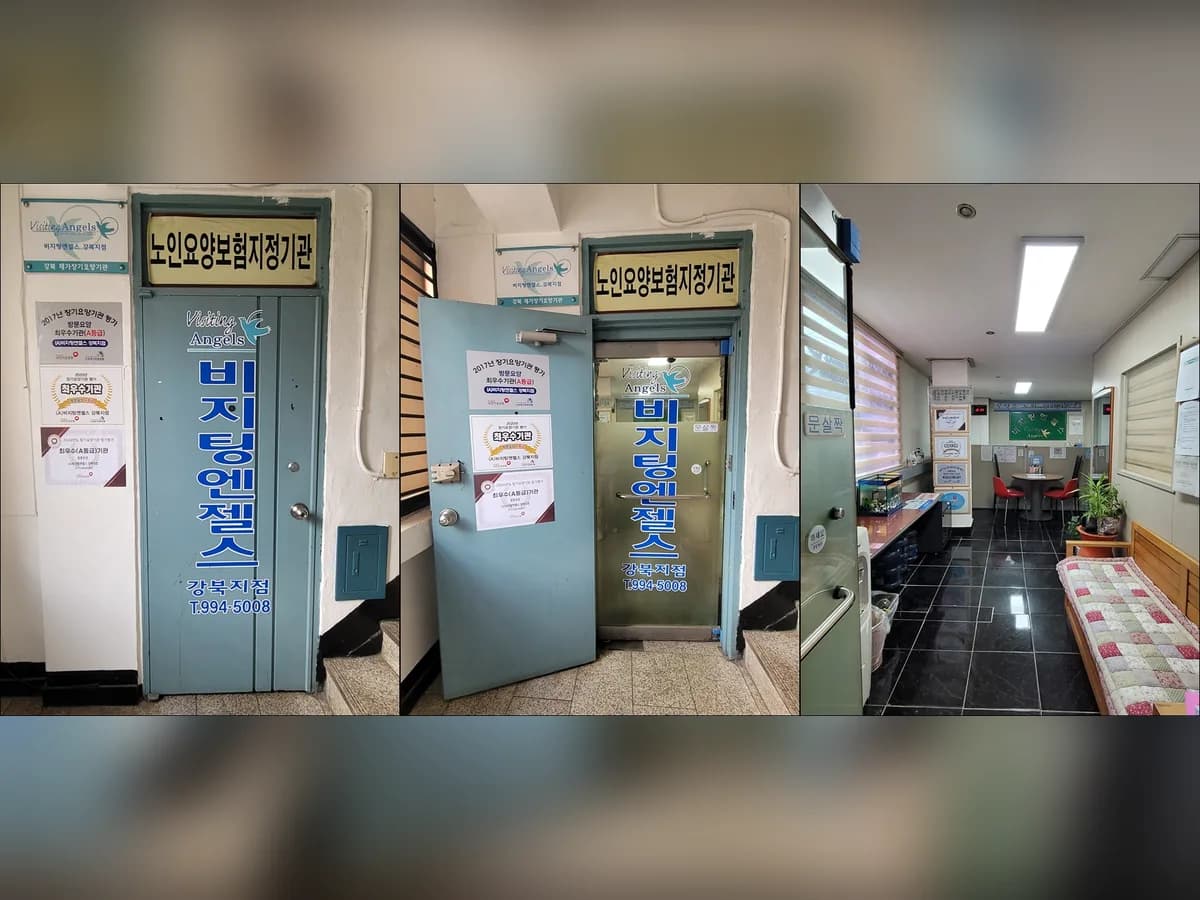 (A)비지팅엔젤스 강북지점 이미지 2