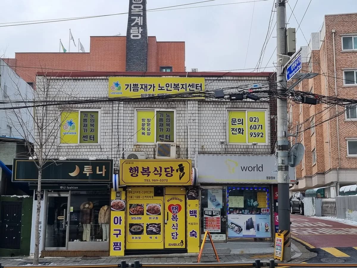 기쁨재가노인복지센터 이미지 2