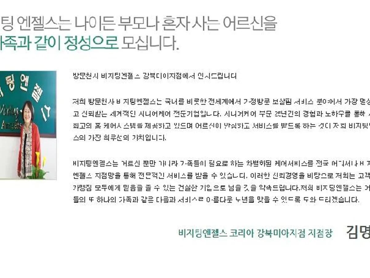 (A)비지팅엔젤스강북미아지점 이미지 4