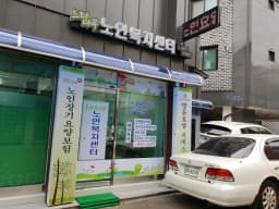 느티나무 노인복지센터