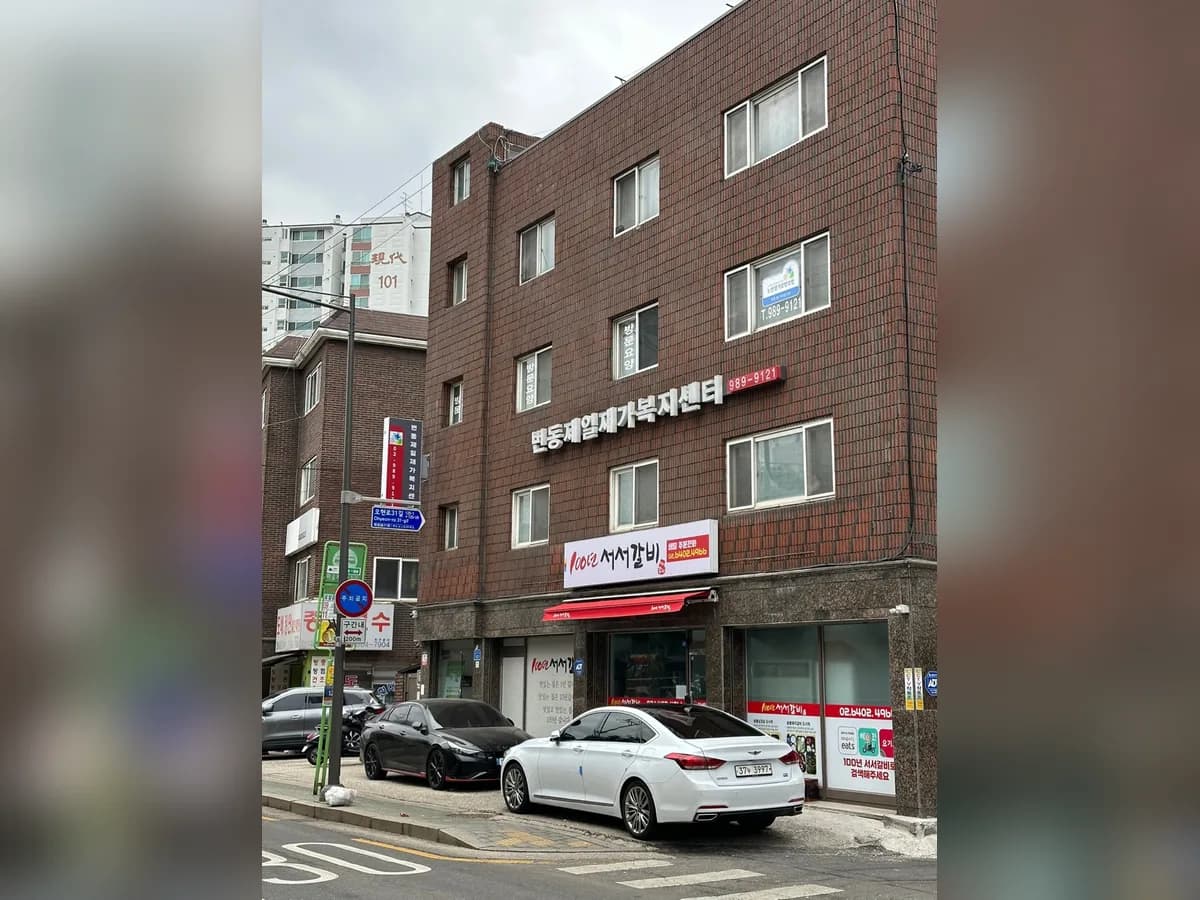 번동제일재가복지센터 이미지 1