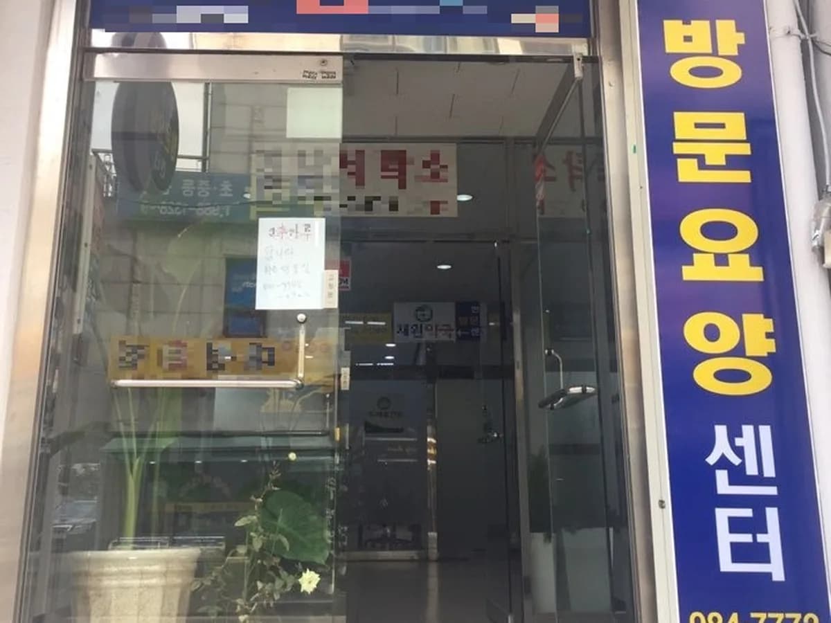 한결방문요양센터 이미지 2