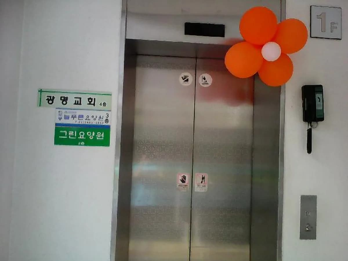 도봉늘푸른치매인지재활데이케어센터 이미지 4