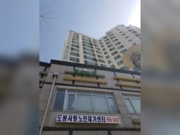 도봉사랑 노인재가센터