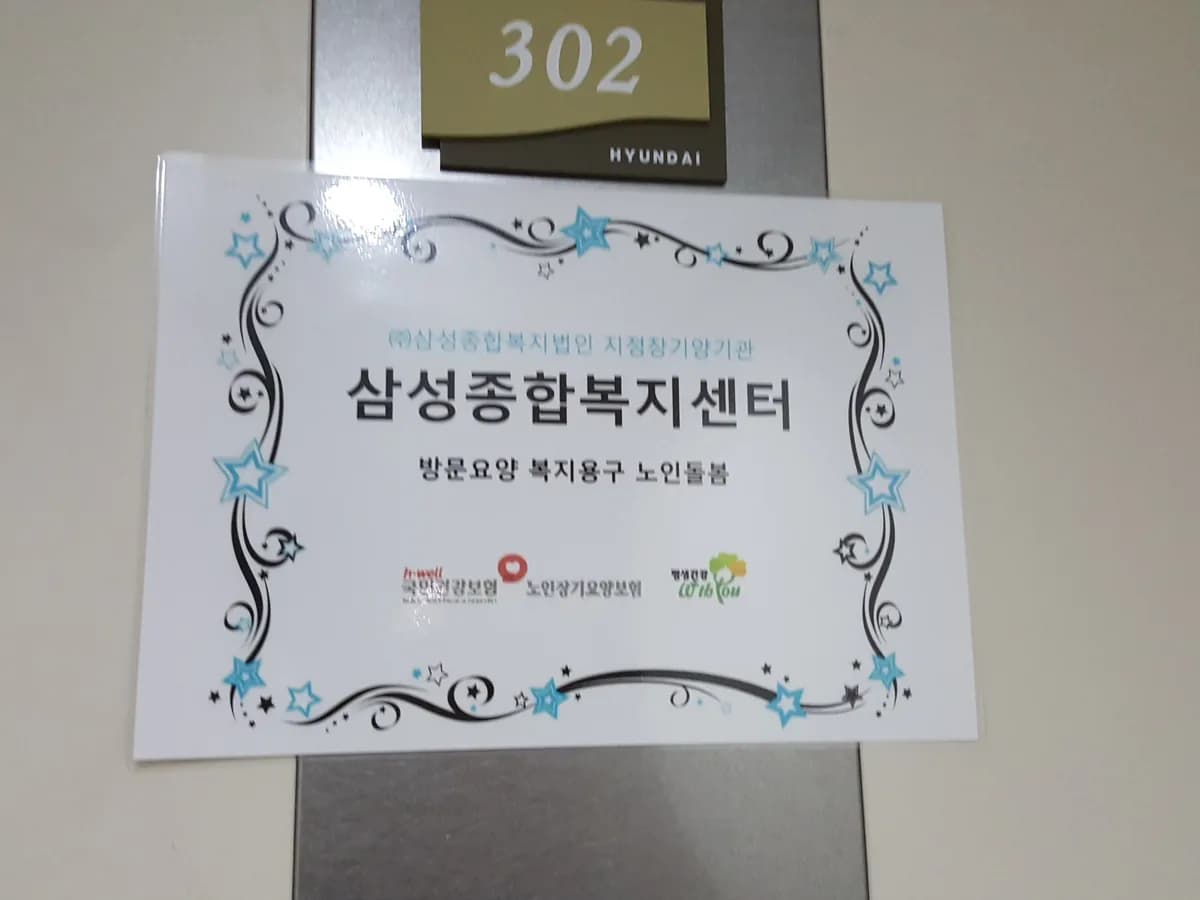 삼성종합복지센터 이미지 1