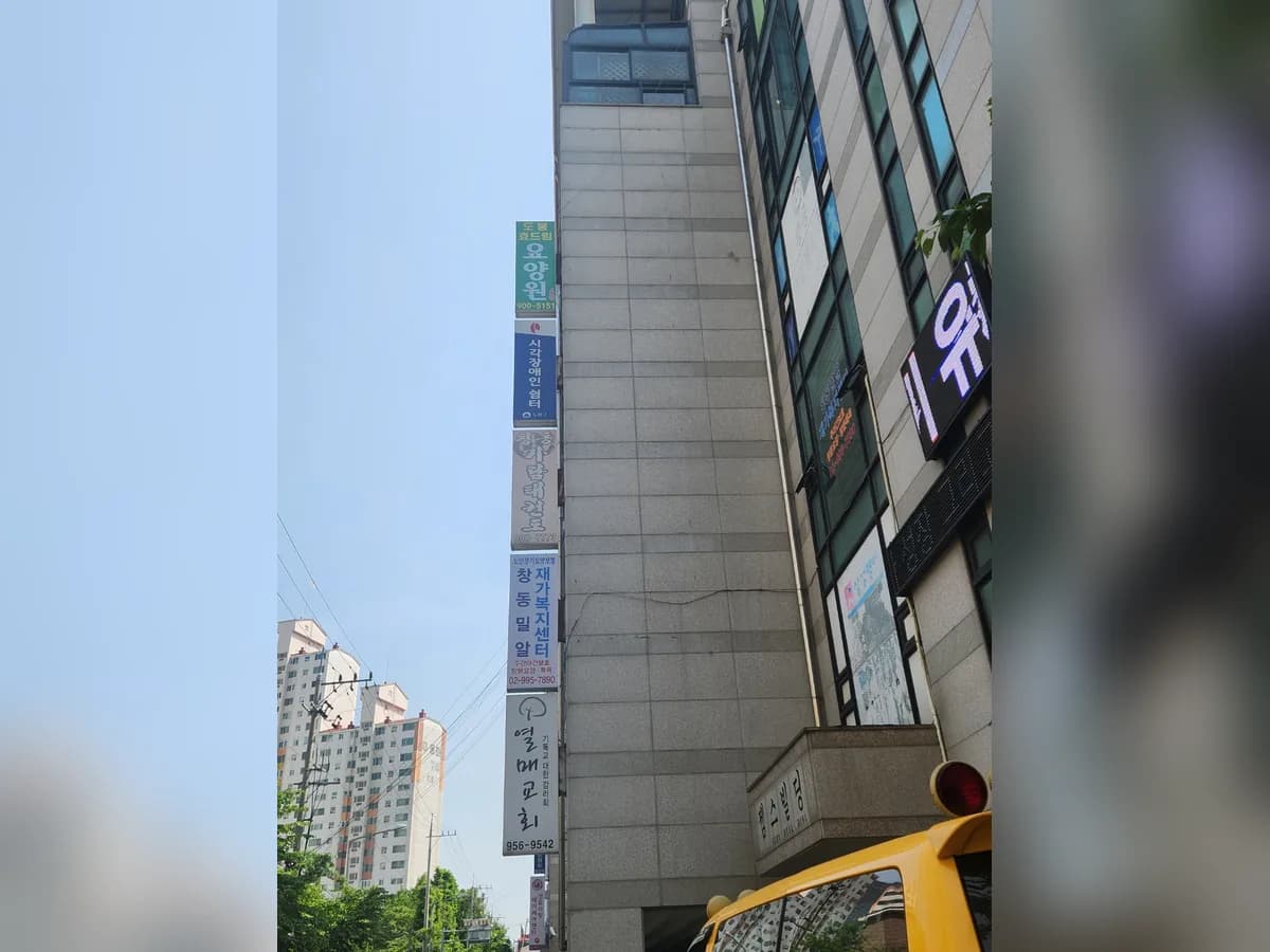 도봉효드림요양원 이미지 5