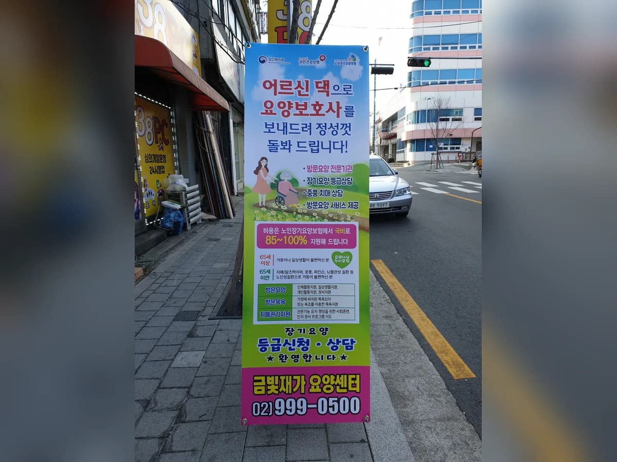 금빛재가복지센터 이미지 2