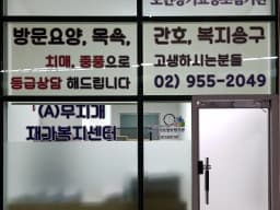 (A)무지개재가복지센터