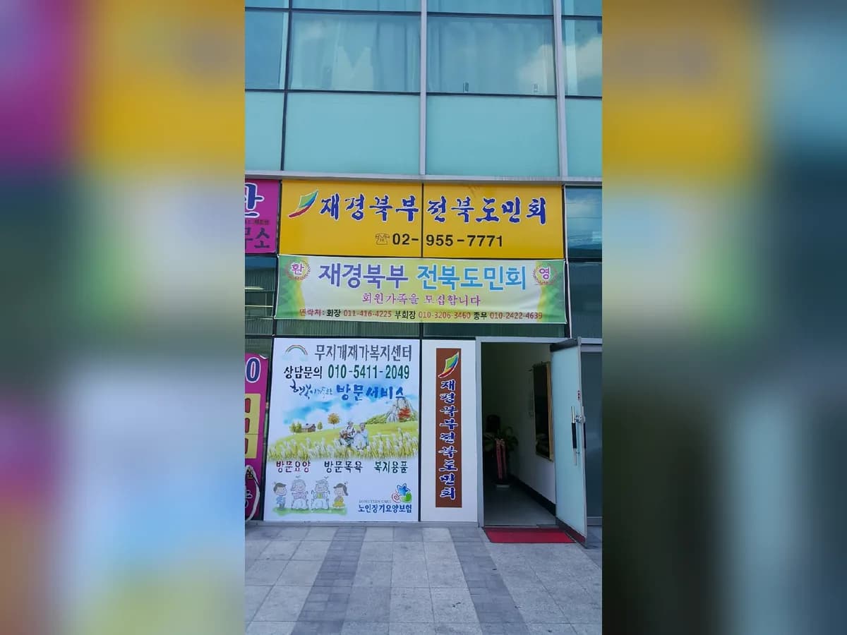 (A)무지개재가복지센터 이미지 3