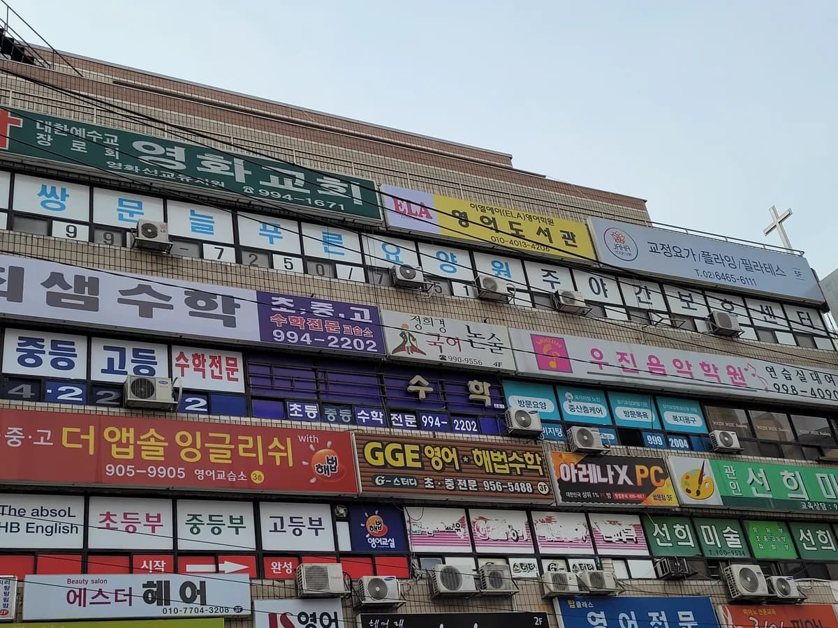 쌍문늘푸른주야간보호센터 이미지 1