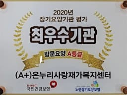 온누리사랑복지용구