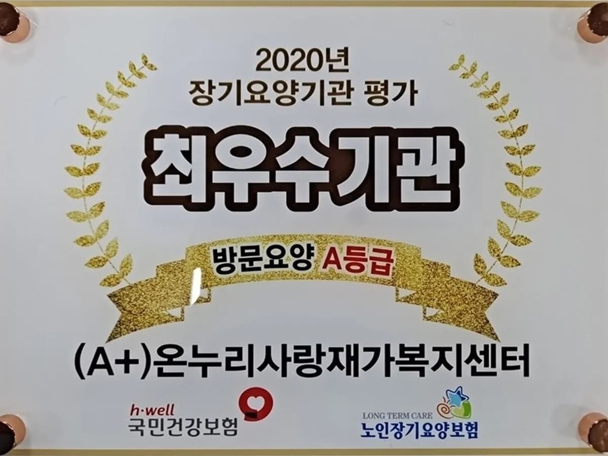 온누리사랑복지용구 이미지 1