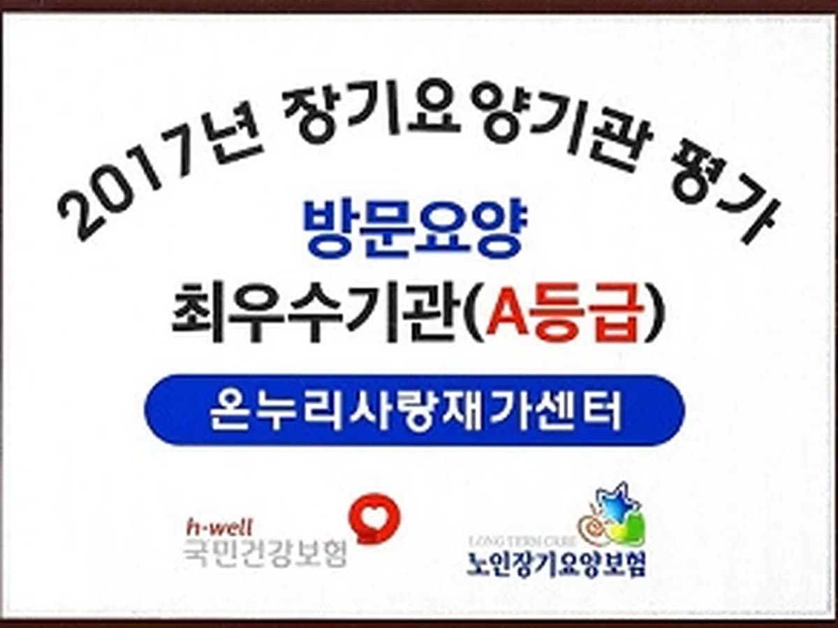온누리사랑복지용구 이미지 4