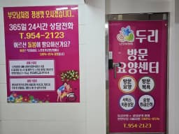 두리 방문요양센터
