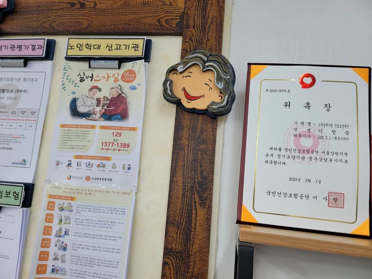 노원실버사랑 간호요양센터 이미지 5