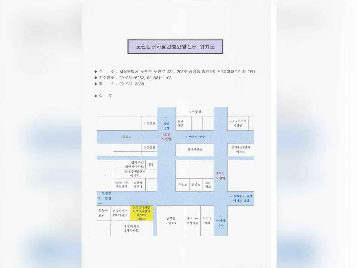 노원실버사랑 간호요양센터 이미지 7