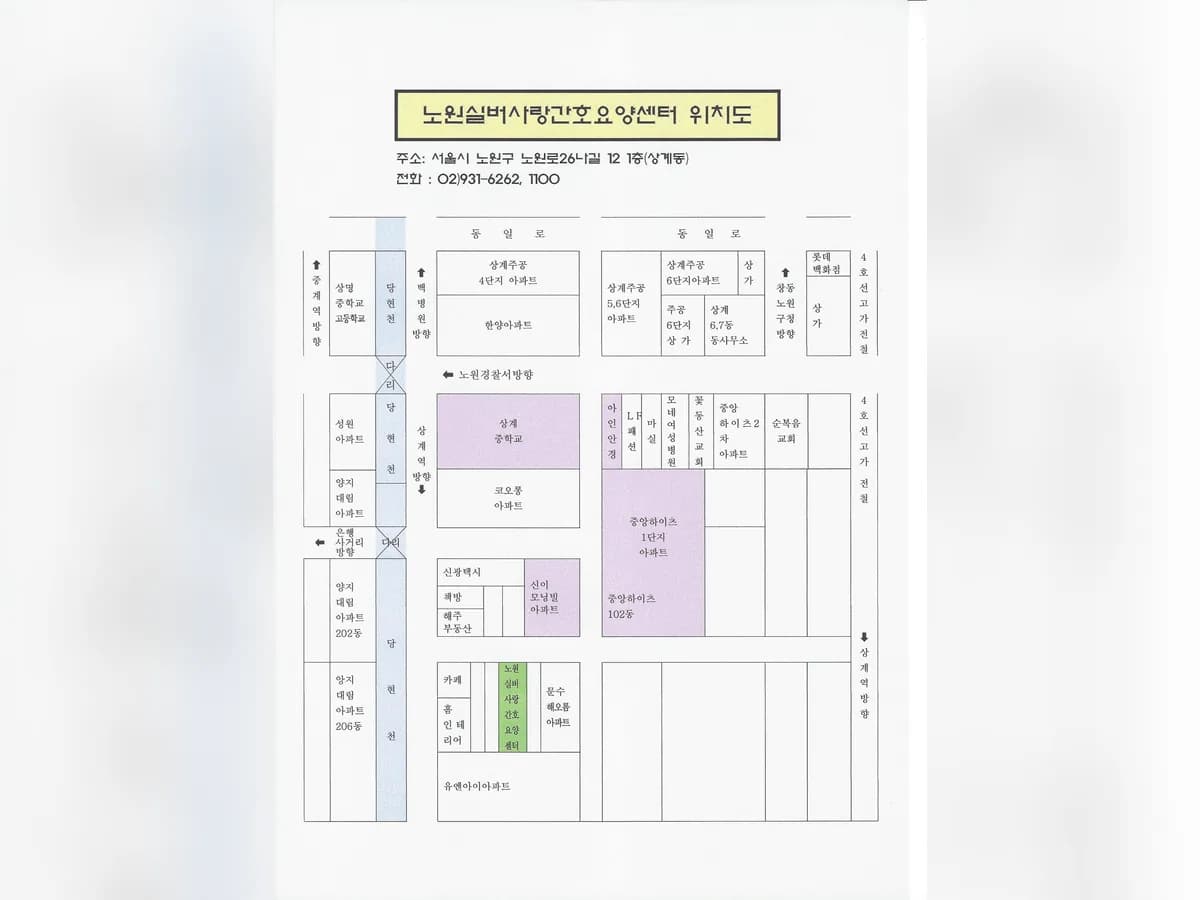 노원실버사랑 간호요양센터 이미지 8