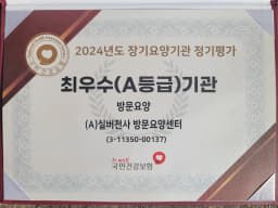 (A)실버천사 방문요양센터
