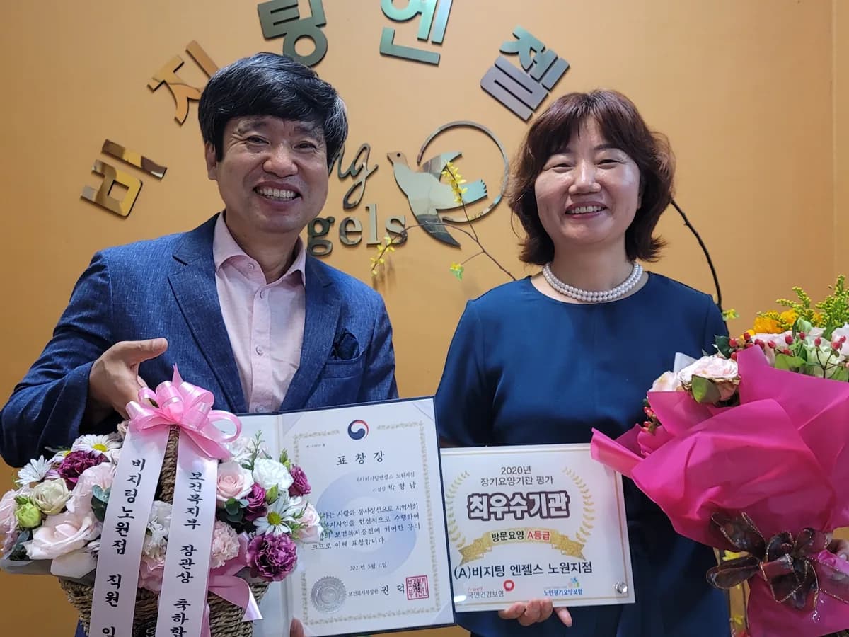(A)실버천사 방문요양센터 이미지 3